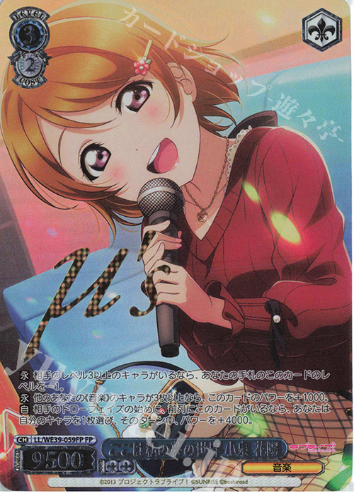 FP ここは私の夢の世界 小泉 花陽(箔押し入り) | 販売 | プレミアムブースター ラブライブ！スクフェスシリーズ10th Anniversary【LL】 | ヴァイスシュヴァルツ