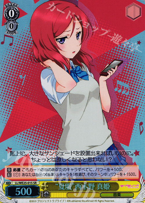 SR “夏服”西木野 真姫 | 販売 | ラブライブ！ feat.スクールアイドル フェスティバル バラエティセット | ヴァイスシュヴァルツ