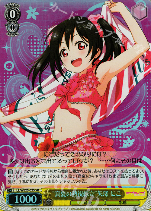 SR “真夏の熱視線☆”矢澤にこ | 販売 | ラブライブ！ feat.スクールアイドル フェスティバル バラエティセット | ヴァイスシュヴァルツ