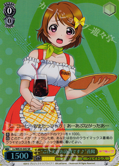 SR “ご注文のお品物です♪”花陽 | 販売 | ラブライブ！ feat.スクールアイドル フェスティバル バラエティセット | ヴァイスシュヴァルツ