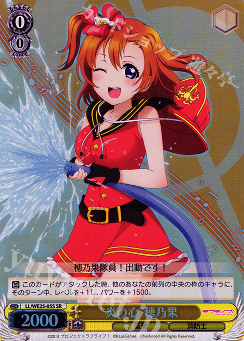 SR “炎の心”穂乃果 | 販売 | ラブライブ！ feat.スクールアイドル フェスティバル バラエティセット | ヴァイスシュヴァルツ