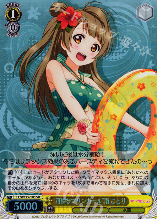 SR “可憐なマリンガール”南 ことり | 販売 | ラブライブ！ feat.スクールアイドル フェスティバル バラエティセット | ヴァイスシュヴァルツ