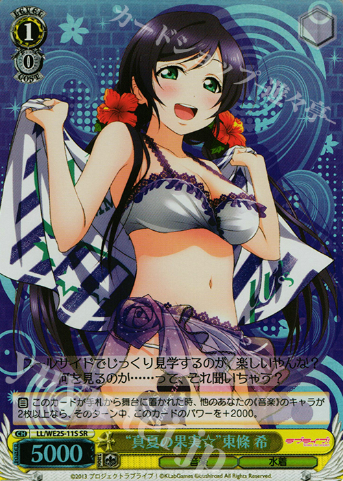 SR “真夏の果実☆”東條 希 | 販売 | ラブライブ！ feat.スクールアイドル フェスティバル バラエティセット | ヴァイスシュヴァルツ