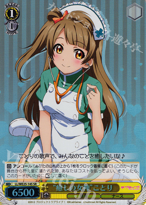 SR “癒しの女神”ことり | 販売 | ラブライブ！ feat.スクールアイドル フェスティバル バラエティセット | ヴァイスシュヴァルツ