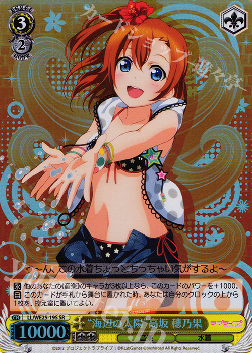 SR “海辺の太陽”高坂 穂乃果 | 販売 | ラブライブ！ feat.スクールアイドル フェスティバル バラエティセット | ヴァイスシュヴァルツ