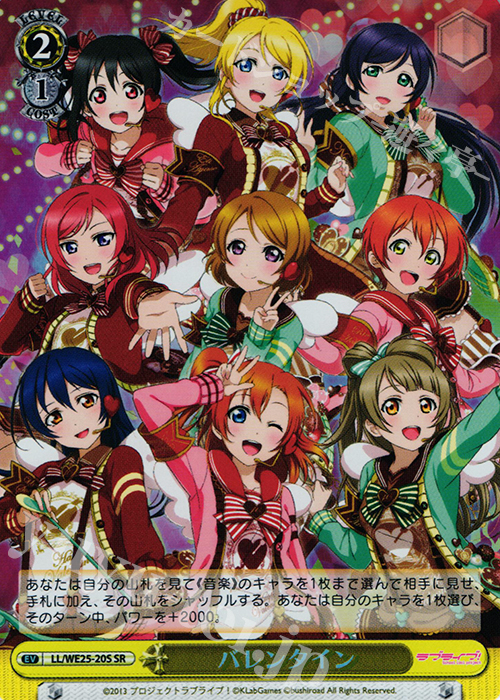 SR バレンタイン | 販売 | ラブライブ！ feat.スクールアイドル フェスティバル バラエティセット | ヴァイスシュヴァルツ