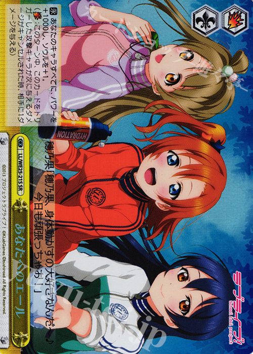 SR あなたへのエール | 販売 | ラブライブ！ feat.スクールアイドル フェスティバル バラエティセット | ヴァイスシュヴァルツ
