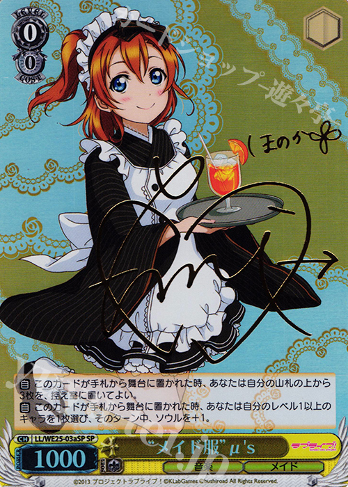 SP “メイド服”μ’s(サイン入り) | 買取 | ラブライブ！ feat.スクールアイドル フェスティバル バラエティセット | ヴァイスシュヴァルツ
