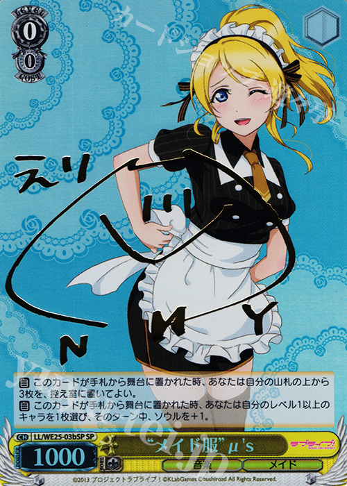SP “メイド服”μ’s(サイン入り) | 買取 | ラブライブ！ feat.スクールアイドル フェスティバル バラエティセット | ヴァイスシュヴァルツ