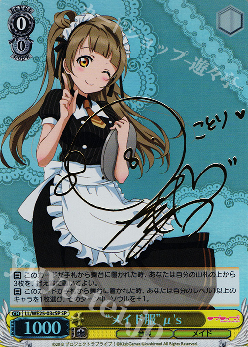 SP “メイド服”μ’s(サイン入り) | 買取 | ラブライブ！ feat.スクールアイドル フェスティバル バラエティセット | ヴァイスシュヴァルツ