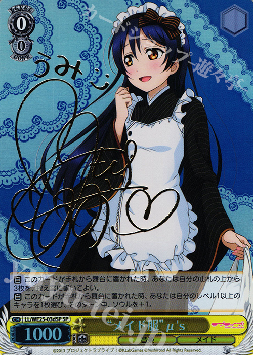SP “メイド服”μ’s(サイン入り) | 買取 | ラブライブ！ feat.スクールアイドル フェスティバル バラエティセット | ヴァイスシュヴァルツ