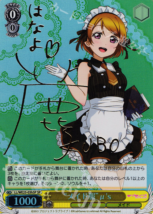 SP “メイド服”μ’s(サイン入り) | 販売 | ラブライブ！ feat.スクールアイドル フェスティバル バラエティセット | ヴァイスシュヴァルツ