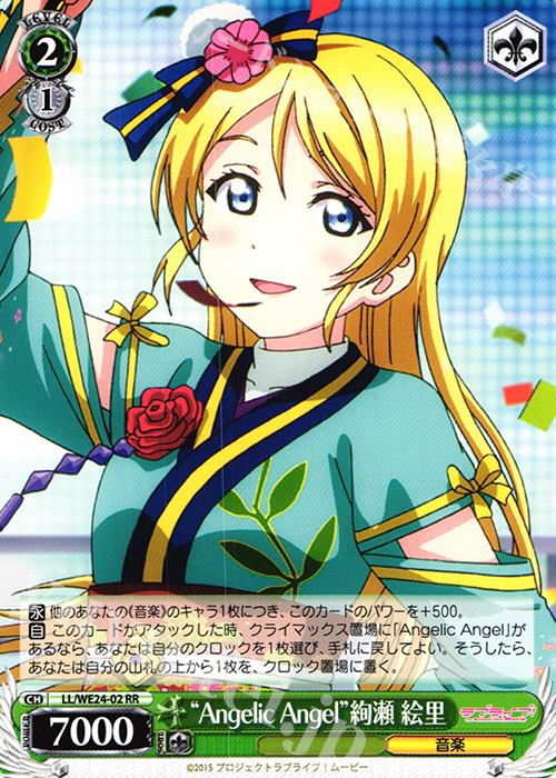 RR “Angelic Angel”絢瀬 絵里 | 販売 | ラブライブ！ The School Idol Movie Extra | ヴァイスシュヴァルツ
