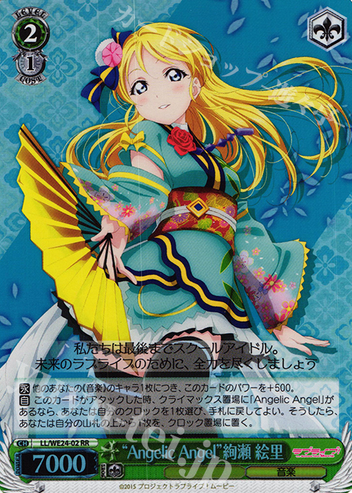 S-RR “Angelic Angel”絢瀬 絵里(ホロ) | 販売 | ラブライブ！ The School Idol Movie Extra | ヴァイスシュヴァルツ