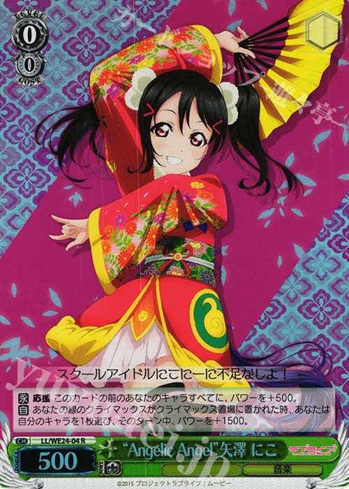 S-R “Angelic Angel”矢澤 にこ(ホロ) | 販売 | ラブライブ！ The School Idol Movie Extra | ヴァイスシュヴァルツ