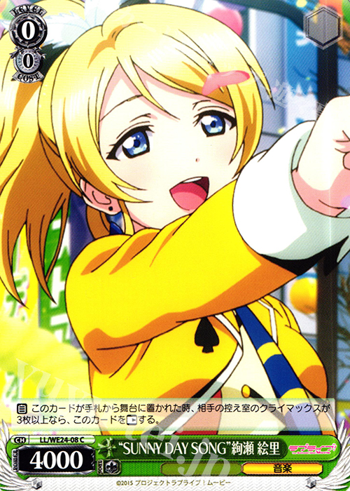C “SUNNY DAY SONG”絢瀬 絵里 | 販売 | ラブライブ！ The School Idol Movie Extra | ヴァイスシュヴァルツ