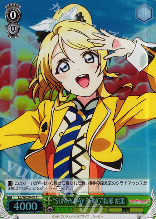 S-C “SUNNY DAY SONG”絢瀬 絵里(ホロ) | 販売 | ラブライブ！ The School Idol Movie Extra | ヴァイスシュヴァルツ