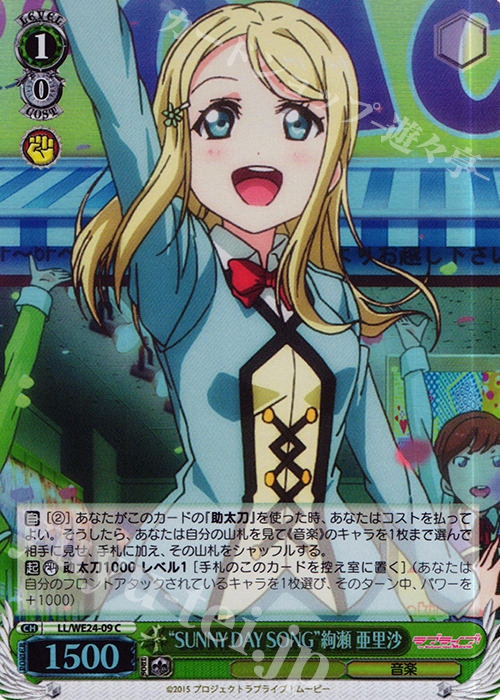 S-C “SUNNY DAY SONG”絢瀬 亜里沙(ホロ) | 販売 | ラブライブ！ The School Idol Movie Extra | ヴァイスシュヴァルツ