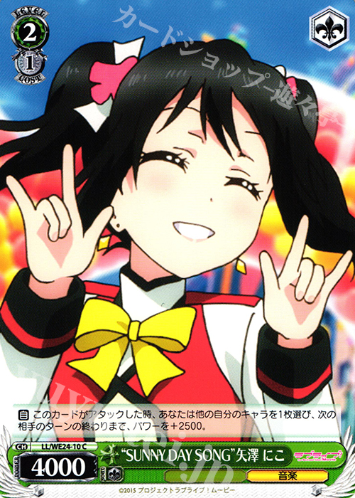 C “SUNNY DAY SONG”矢澤 にこ | 販売 | ラブライブ！ The School Idol Movie Extra | ヴァイスシュヴァルツ