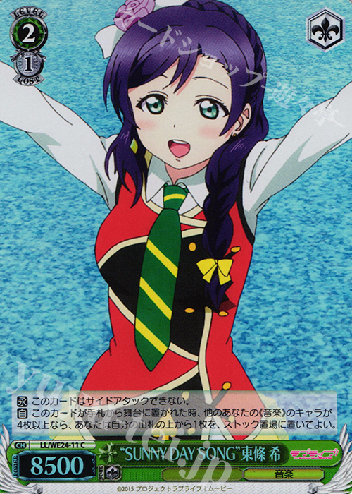 S-C “SUNNY DAY SONG”東條 希(ホロ) | 販売 | ラブライブ！ The School Idol Movie Extra | ヴァイスシュヴァルツ