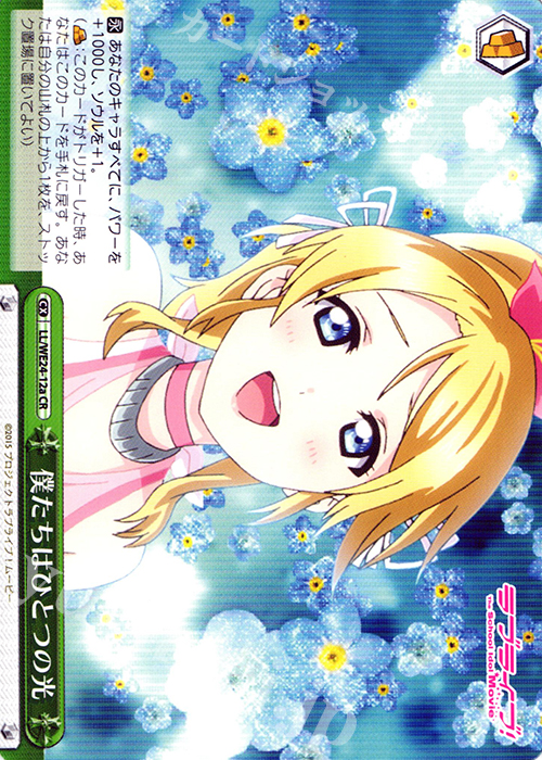 CR 僕たちはひとつの光 | 販売 | ラブライブ！ The School Idol Movie Extra | ヴァイスシュヴァルツ