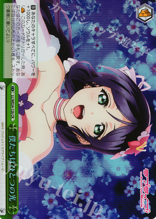 S-CR 僕たちはひとつの光(ホロ) | 販売 | ラブライブ！ The School Idol Movie Extra | ヴァイスシュヴァルツ