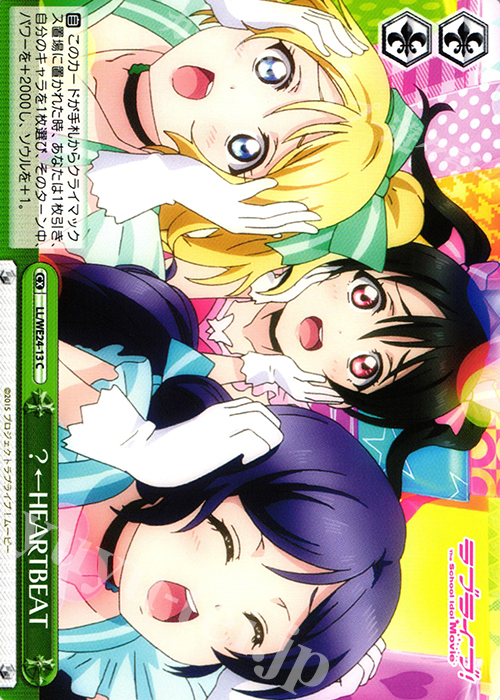 CC ?←HEARTBEAT | 販売 | ラブライブ！ The School Idol Movie Extra | ヴァイスシュヴァルツ