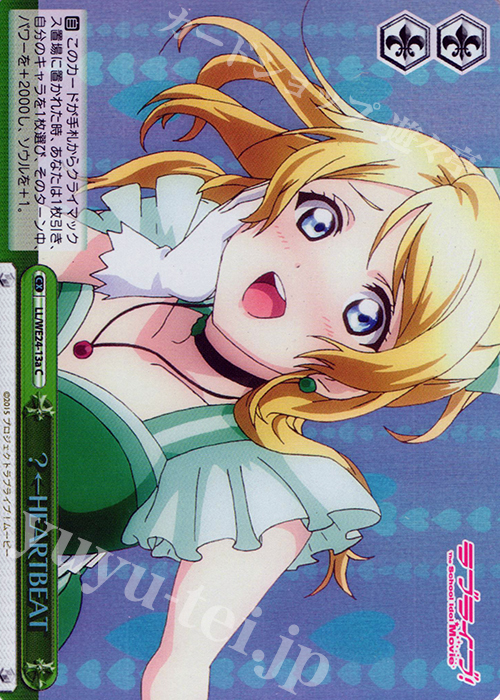 S-CC ?←HEARTBEAT(ホロ) | 販売 | ラブライブ！ The School Idol Movie Extra | ヴァイスシュヴァルツ