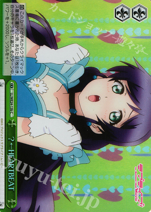 S-CC ?←HEARTBEAT(ホロ) | 販売 | ラブライブ！ The School Idol Movie Extra | ヴァイスシュヴァルツ