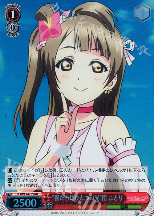 S-RR “僕たちはひとつの光”南 ことり(ホロ) | 販売 | ラブライブ！ The School Idol Movie Extra | ヴァイスシュヴァルツ