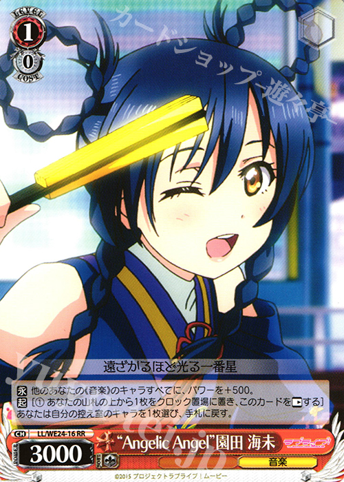 RR “Angelic Angel”園田 海未 | 販売 | ラブライブ！ The School Idol Movie Extra | ヴァイスシュヴァルツ