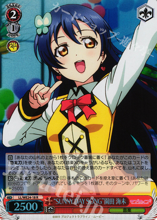 S-R “SUNNY DAY SONG”園田 海未(ホロ) | 販売 | ラブライブ！ The School Idol Movie Extra | ヴァイスシュヴァルツ