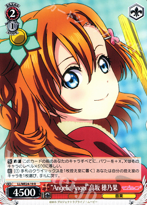 R “Angelic Angel”高坂 穂乃果 | 販売 | ラブライブ！ The School Idol Movie Extra | ヴァイスシュヴァルツ
