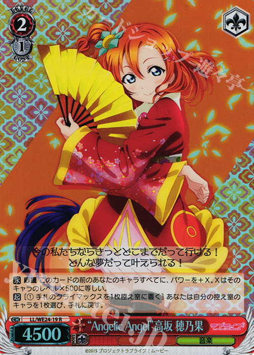 S-R “Angelic Angel”高坂 穂乃果(ホロ) | 販売 | ラブライブ！ The School Idol Movie Extra | ヴァイスシュヴァルツ