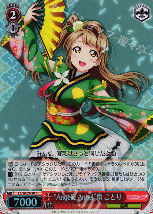 S-R “Angelic Angel”南 ことり(ホロ) | 販売 | ラブライブ！ The School Idol Movie Extra | ヴァイスシュヴァルツ