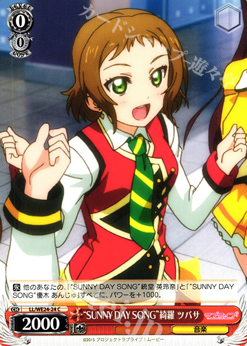 C “SUNNY DAY SONG”綺羅 ツバサ | 販売 | ラブライブ！ The School Idol Movie Extra | ヴァイスシュヴァルツ