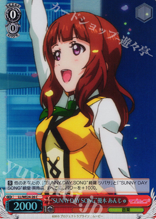 S-C “SUNNY DAY SONG”優木 あんじゅ(ホロ) | 販売 | ラブライブ！ The School Idol Movie Extra | ヴァイスシュヴァルツ