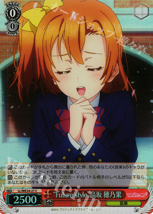 S-C “Future style”高坂 穂乃果(ホロ) | 販売 | ラブライブ！ The School Idol Movie Extra | ヴァイスシュヴァルツ
