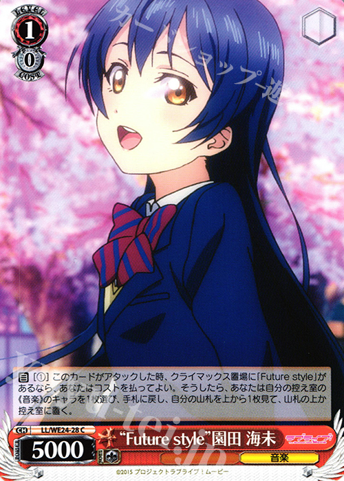 C “Future style”園田 海未 | 販売 | ラブライブ！ The School Idol Movie Extra | ヴァイスシュヴァルツ