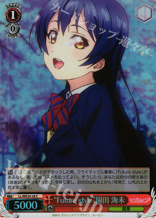 S-C “Future style”園田 海未(ホロ) | 販売 | ラブライブ！ The School Idol Movie Extra | ヴァイスシュヴァルツ