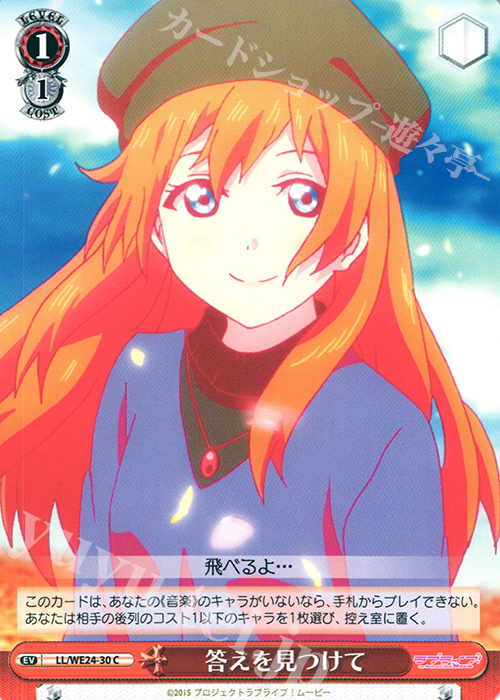 C 答えを見つけて | 販売 | ラブライブ！ The School Idol Movie Extra | ヴァイスシュヴァルツ