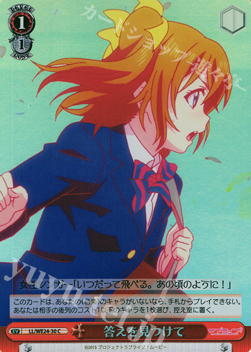 S-C 答えを見つけて(ホロ) | 販売 | ラブライブ！ The School Idol Movie Extra | ヴァイスシュヴァルツ