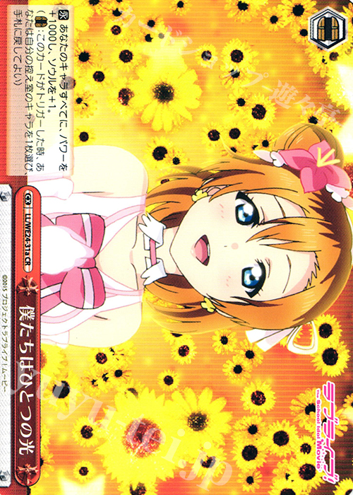 CR 僕たちはひとつの光 | 販売 | ラブライブ！ The School Idol Movie Extra | ヴァイスシュヴァルツ