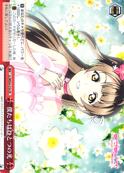 CR 僕たちはひとつの光 | 販売 | ラブライブ！ The School Idol Movie Extra | ヴァイスシュヴァルツ