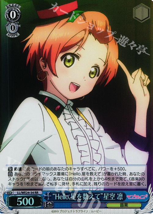 S-RR “Hello,星を数えて”星空 凛(ホロ) | 販売 | ラブライブ！ The School Idol Movie Extra | ヴァイスシュヴァルツ