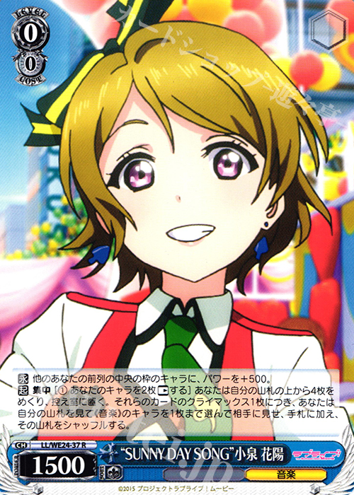 R “SUNNY DAY SONG”小泉 花陽 | 販売 | ラブライブ！ The School Idol Movie Extra | ヴァイスシュヴァルツ
