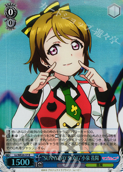 S-R “SUNNY DAY SONG”小泉 花陽(ホロ) | 販売 | ラブライブ！ The School Idol Movie Extra | ヴァイスシュヴァルツ
