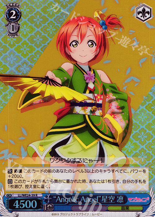 S-R “Angelic Angel”星空 凛(ホロ) | 販売 | ラブライブ！ The School Idol Movie Extra | ヴァイスシュヴァルツ