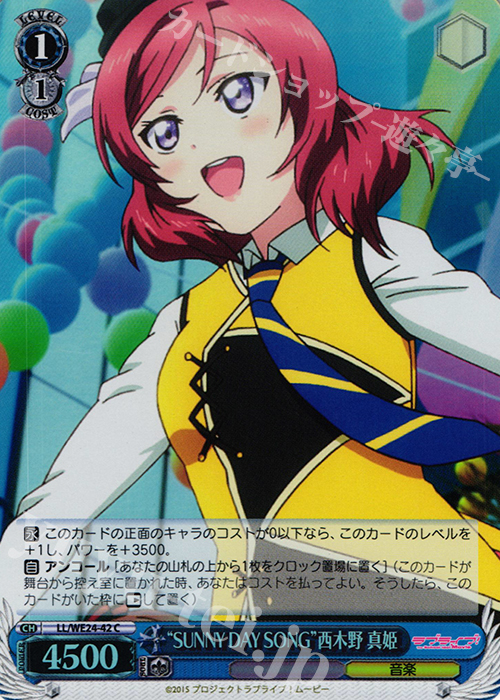 S-C “SUNNY DAY SONG”西木野 真姫(ホロ) | 販売 | ラブライブ！ The School Idol Movie Extra | ヴァイスシュヴァルツ
