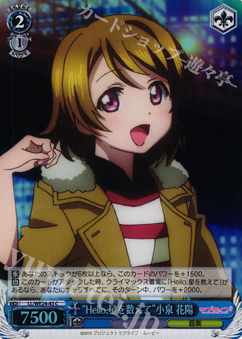 S-C “Hello,星を数えて”小泉 花陽(ホロ) | 販売 | ラブライブ！ The School Idol Movie Extra | ヴァイスシュヴァルツ